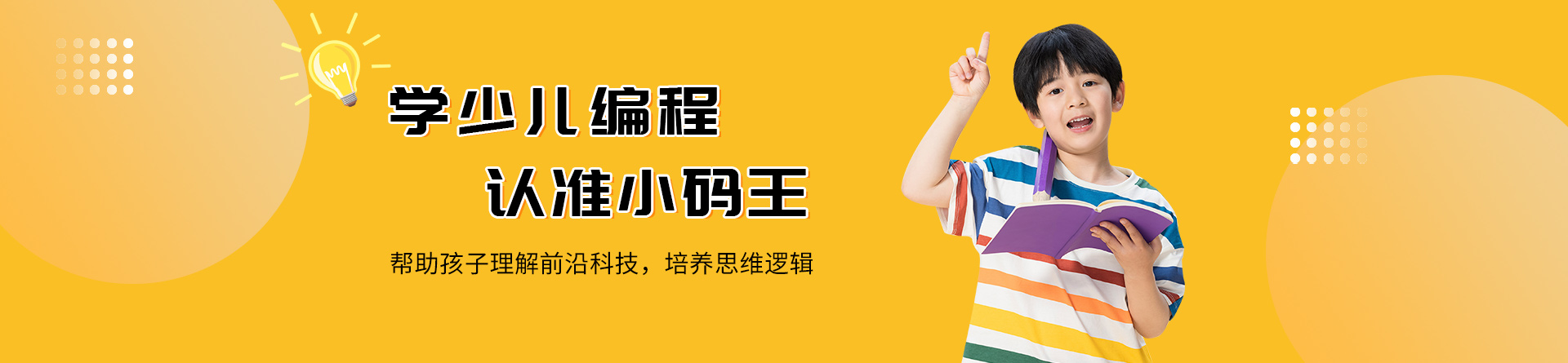 上海小碼王教育