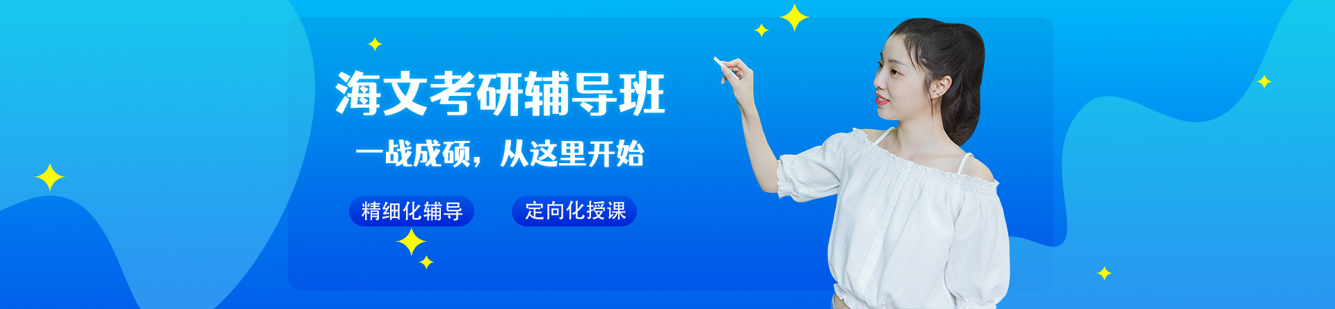 嘉興海文考研