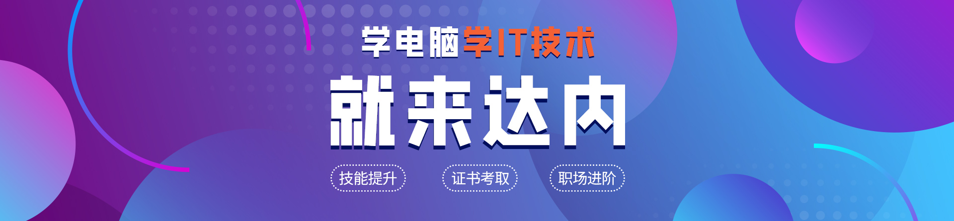 沈陽達內(nèi)教育