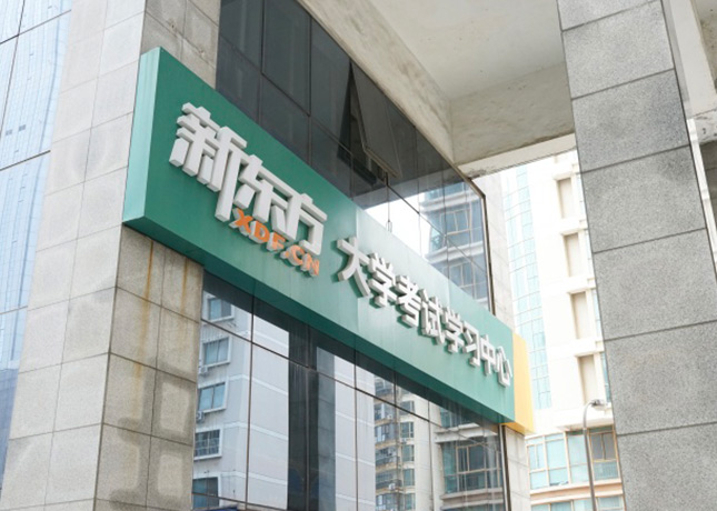校區(qū)門面