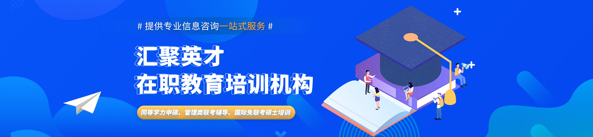 無(wú)錫匯聚英才教育