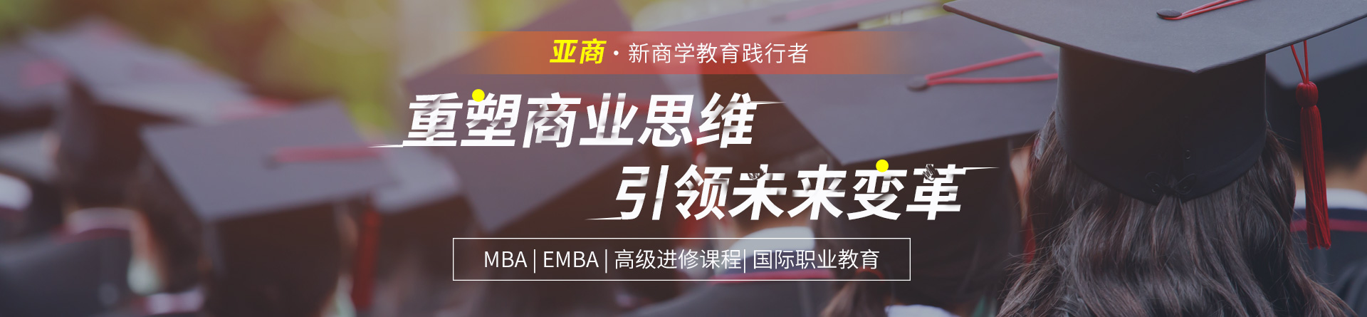 贛州亞商mba培訓