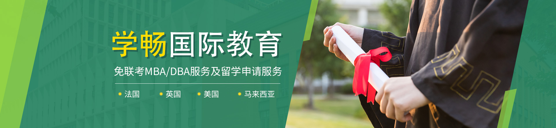 北京學(xué)暢國際教育