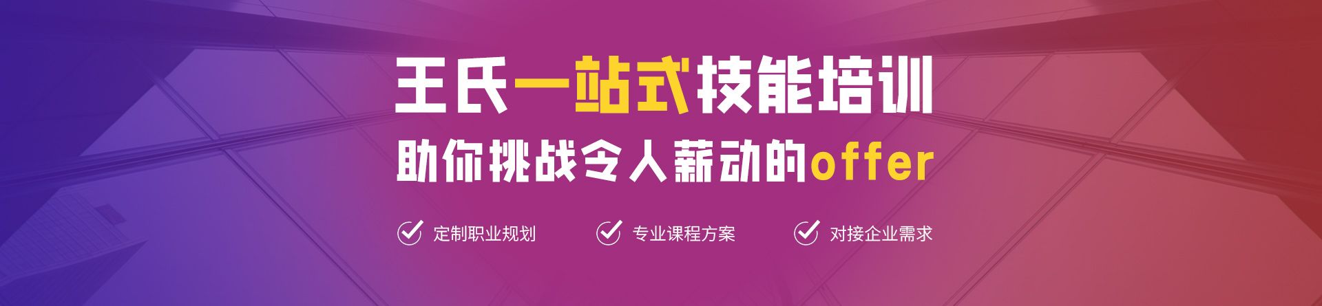 西安王氏教育