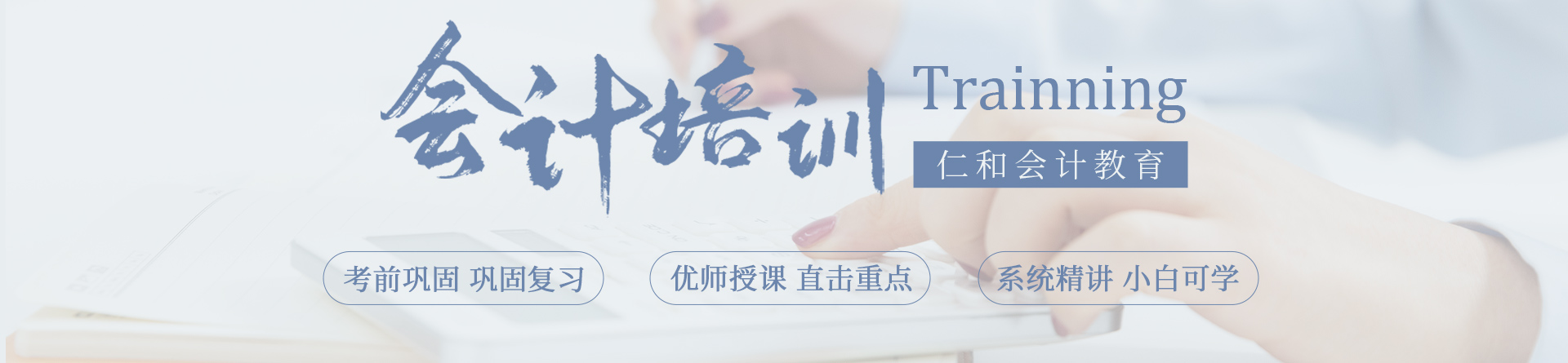 石家莊仁和會計(jì)培訓(xùn)