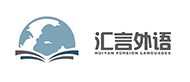 深圳汇言外语logo