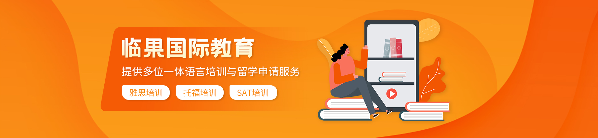 廣州臨果國際教育