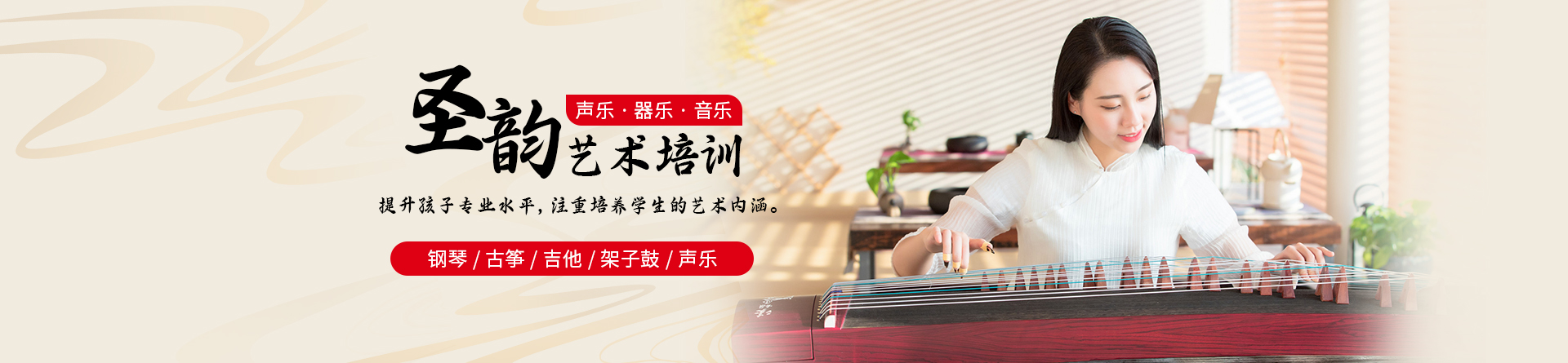 淄博圣韻藝術(shù)培訓(xùn)