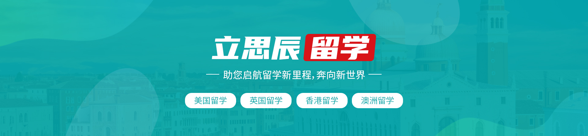 立思辰留學(xué)