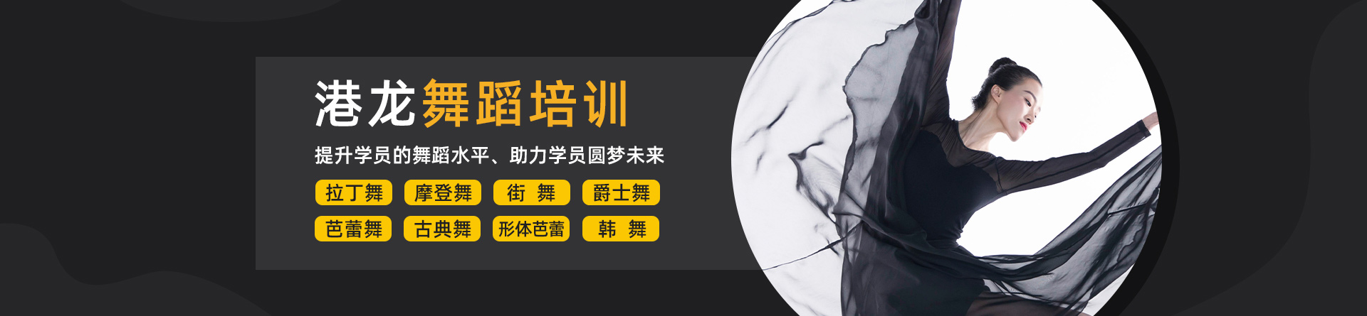 港龍舞蹈培訓(xùn)