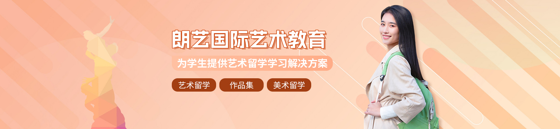 南京朗藝國際藝術教育