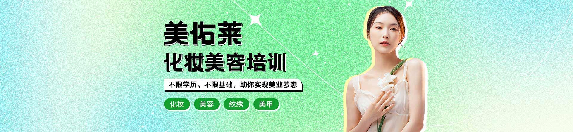美佑萊培訓(xùn)