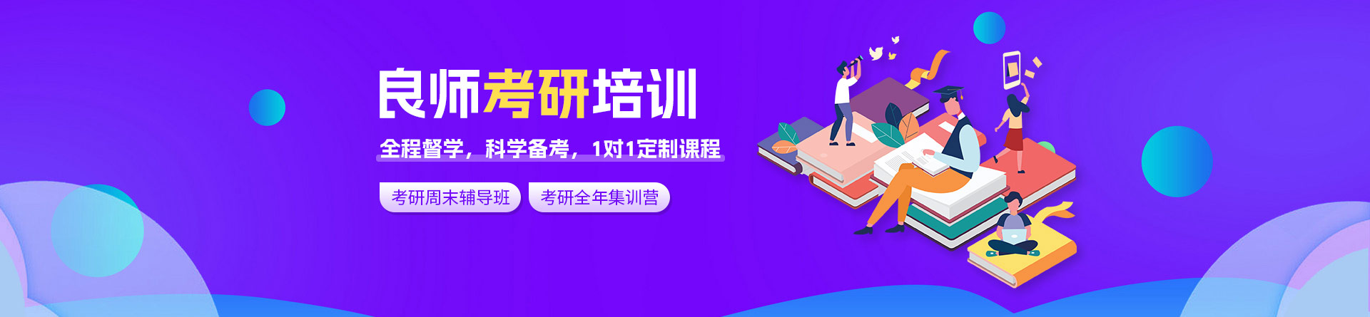 良師考研