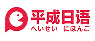 武汉平成日语logo