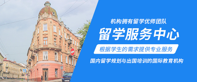 上海英国留学服务机构