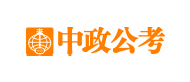 南通中政公考logo
