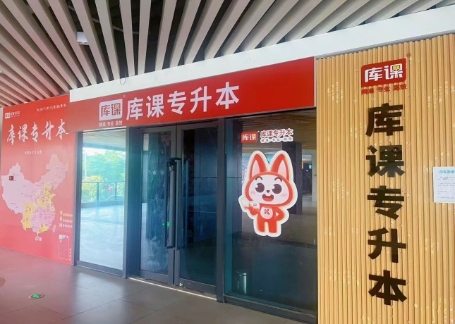 佛山庫(kù)課教育