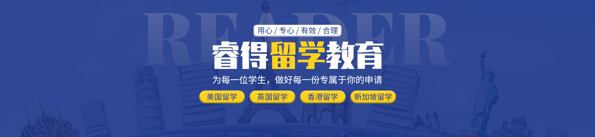 睿得留學(xué)