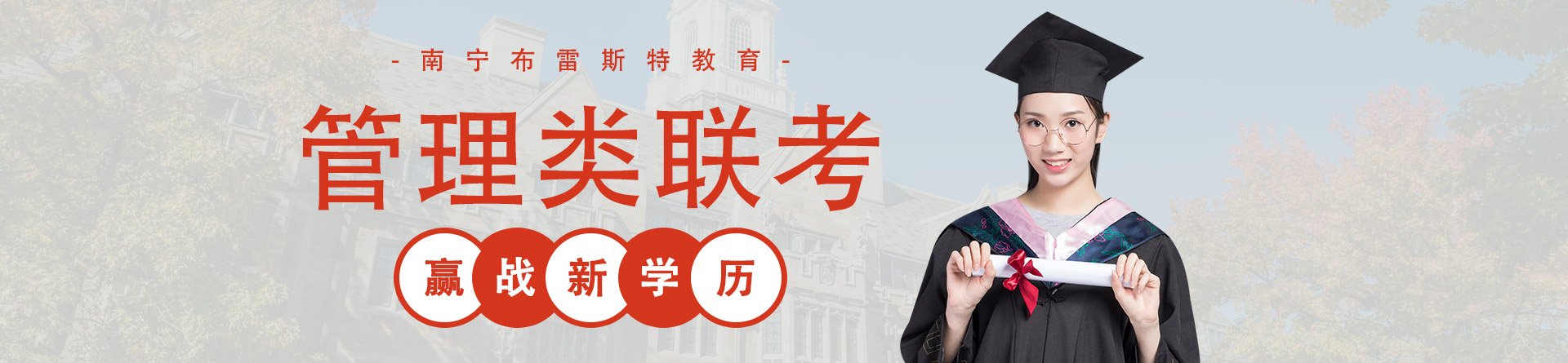 南寧布雷斯特教育