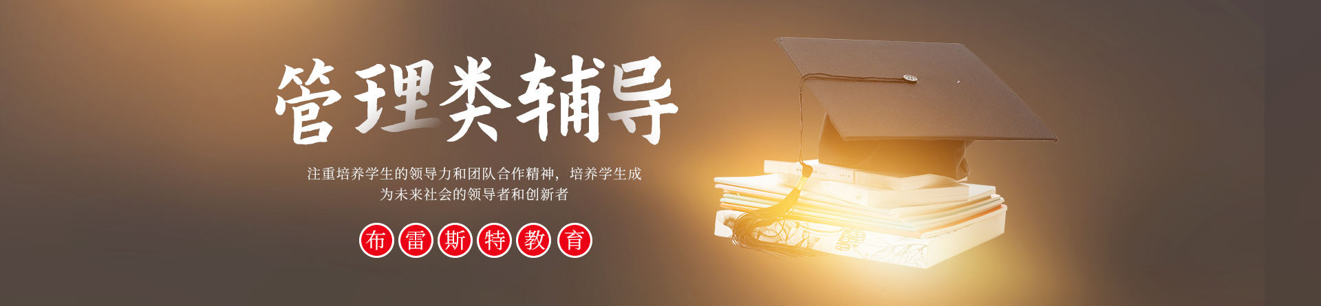 重慶布雷斯特教育