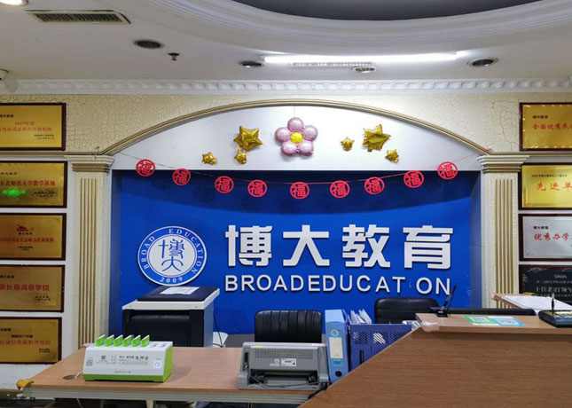 廣州博大教育