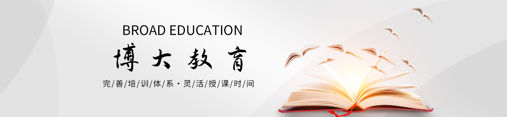 廣州博大教育