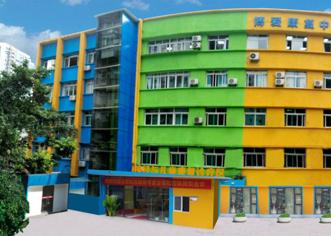 重慶博愛兒康