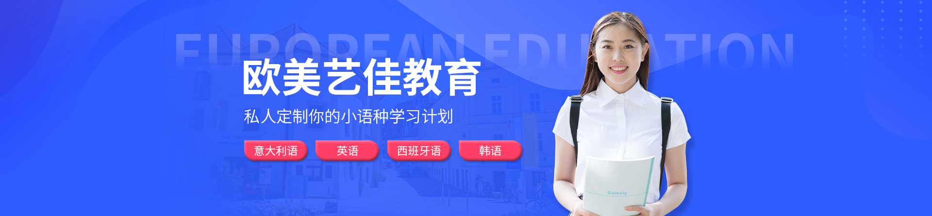 長沙歐美藝佳教育