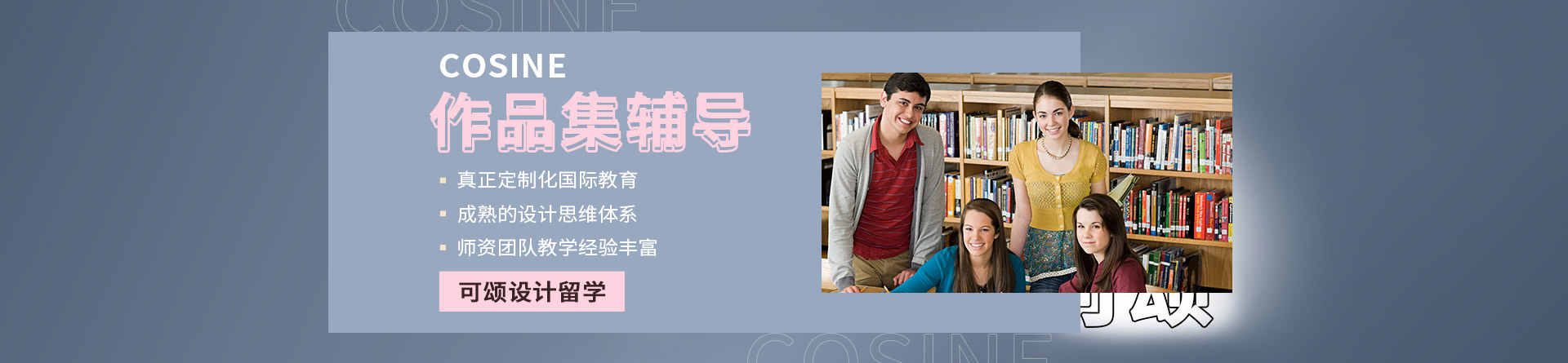 沈陽可頌設(shè)計(jì)留學(xué)