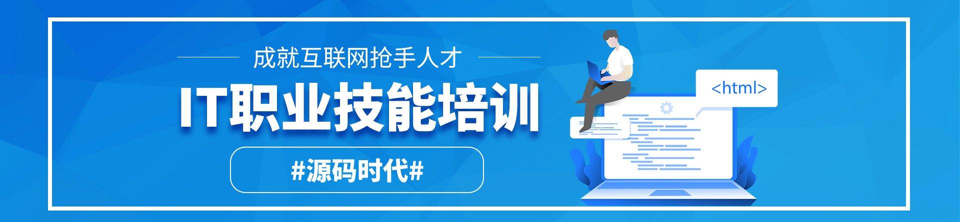 長(zhǎng)沙源碼時(shí)代培訓(xùn)