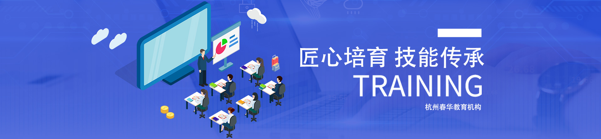 杭州春華教育