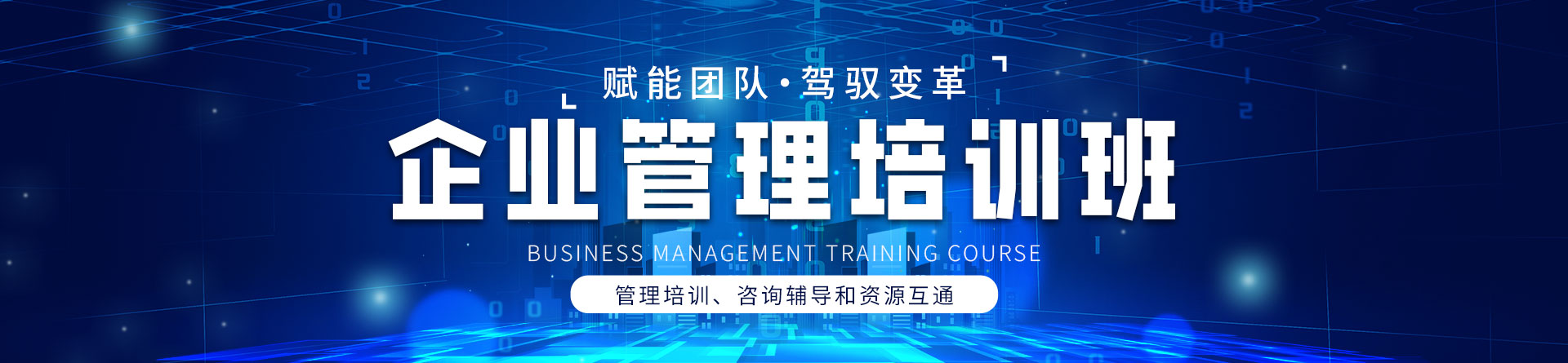 重慶博商管理培訓