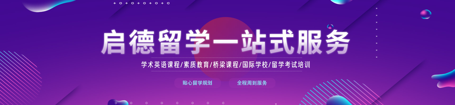 北京啟德留學