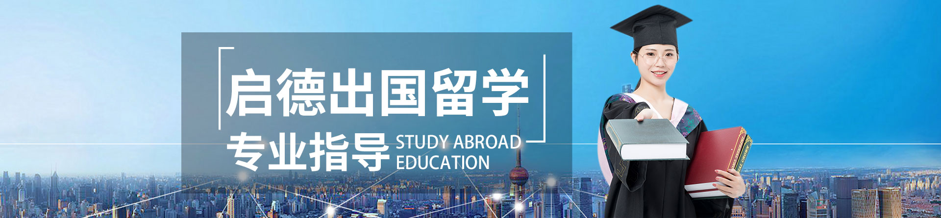煙臺(tái)啟德留學(xué)