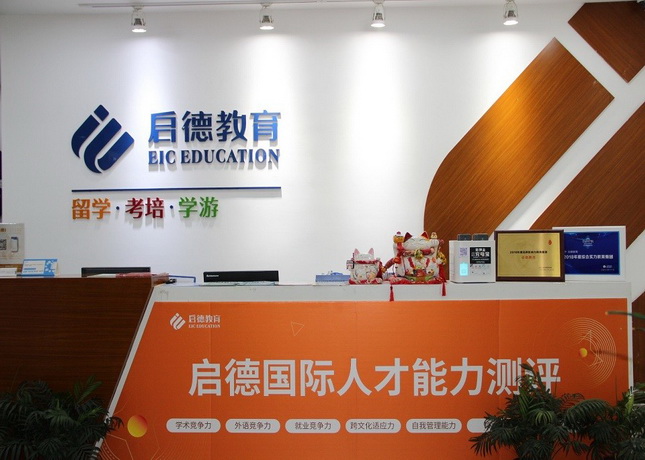 寧波啟德留學