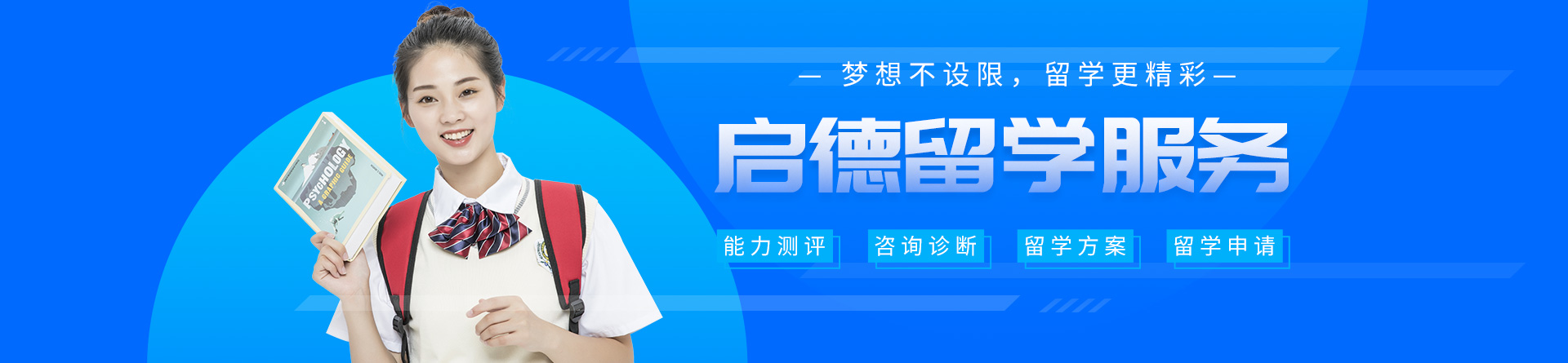 天津啟德留學(xué)