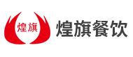 中山煌旗小吃培训logo