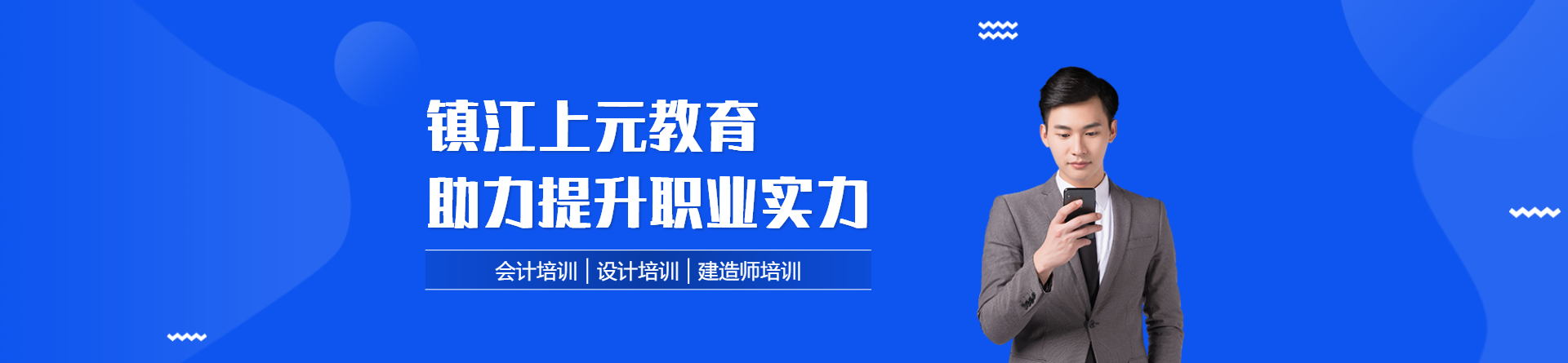 鎮江上元教育