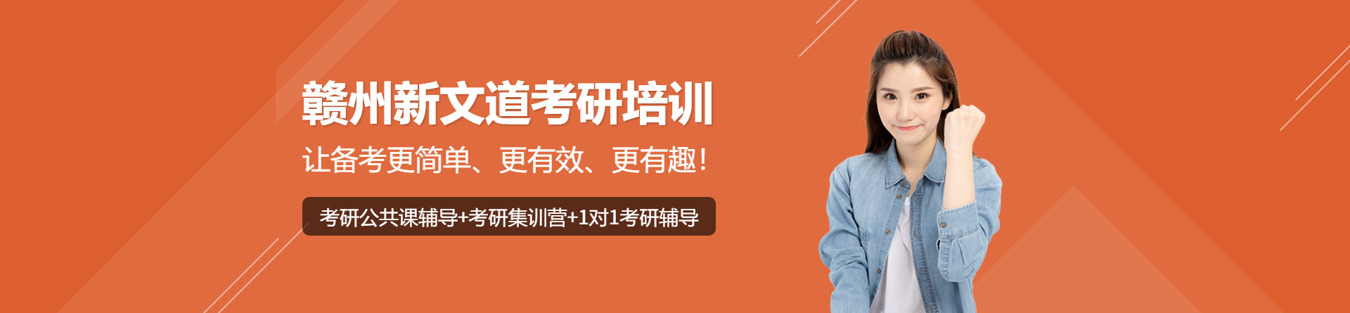 贛州新文道考研培訓