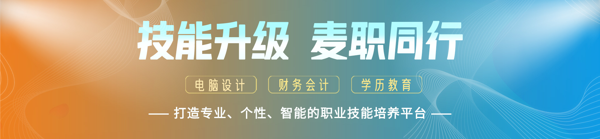 慈溪麥職教育
