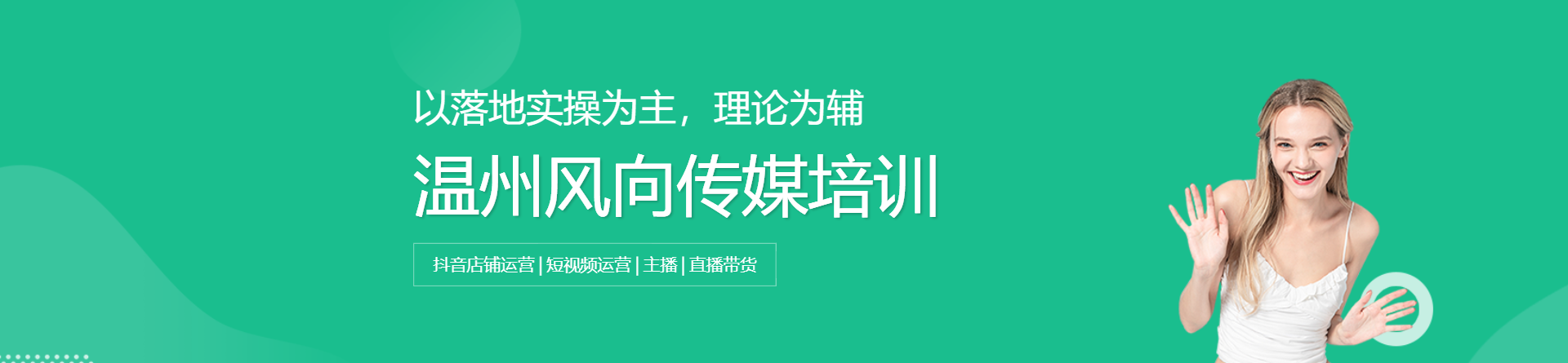 溫州風向傳媒培訓