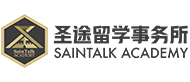 西安圣途留学logo