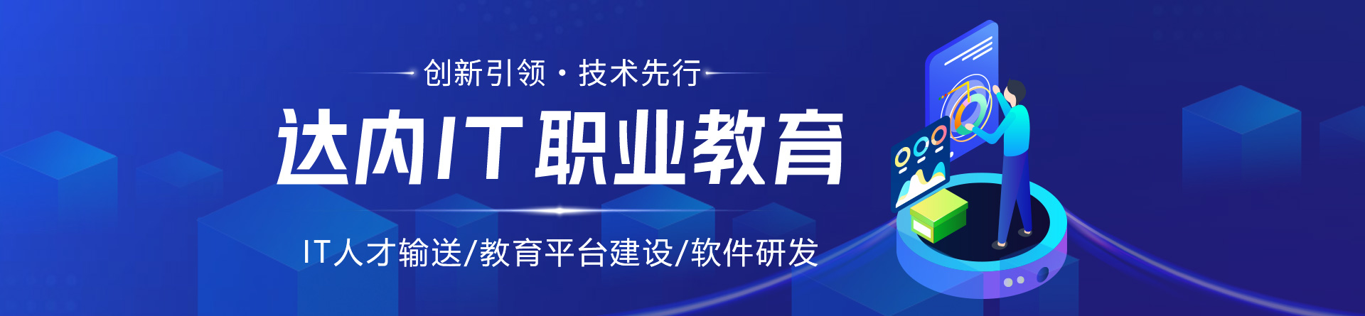 中山達(dá)內(nèi)教育