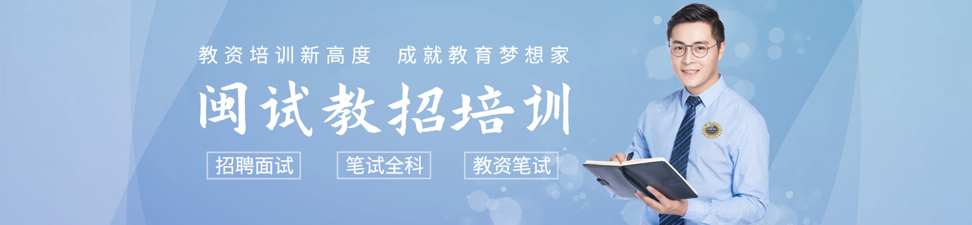 漳州閩試教育