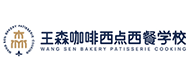 上海王森学校logo