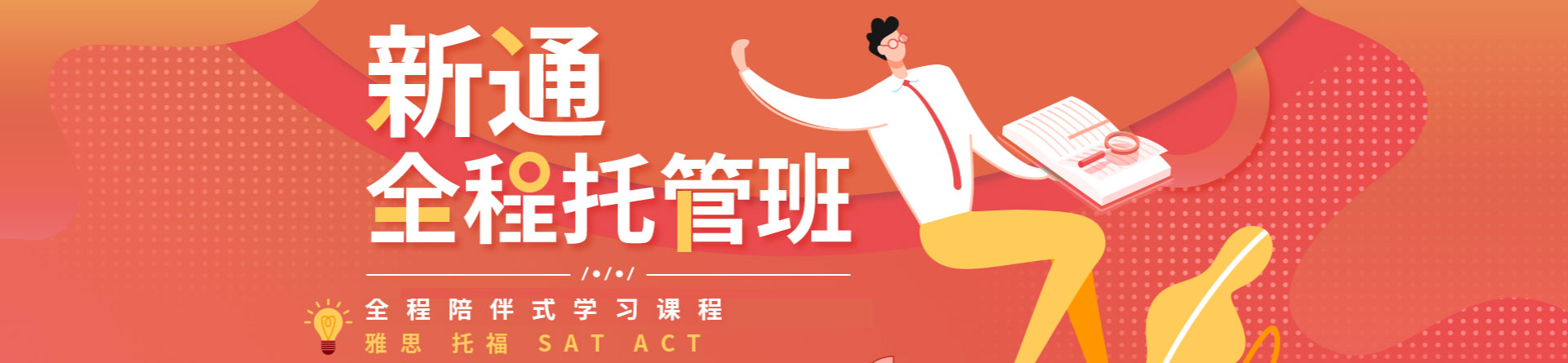廈門新通外語培訓