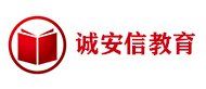 惠州诚安信教育logo