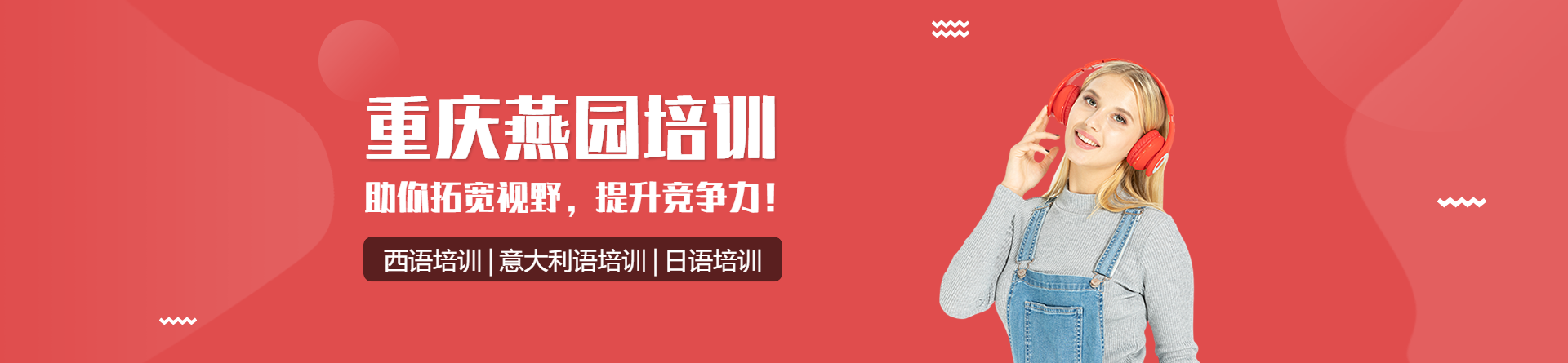 重慶燕園培訓(xùn)學(xué)校