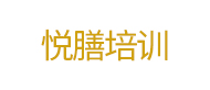 广州悦膳logo
