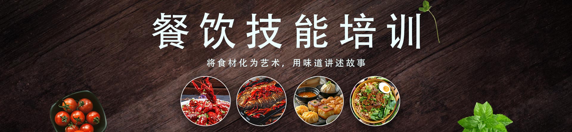 菏澤鑫南北餐飲培訓